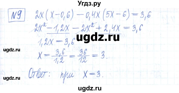 ГДЗ (Решебник) по алгебре 7 класс (рабочая тетрадь) Мерзляк А.Г. / параграф 10-номер / 9