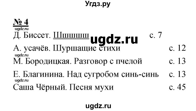 ГДЗ (Решебник) по литературе 1 класс (тетрадь для самостоятельной работы) Малаховская О.В. / страница номер / 29(продолжение 2)