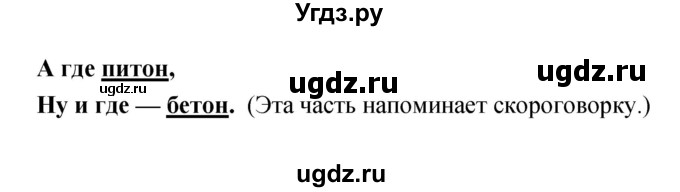 ГДЗ (Решебник) по литературе 1 класс (тетрадь для самостоятельной работы) Малаховская О.В. / страница номер / 31(продолжение 2)