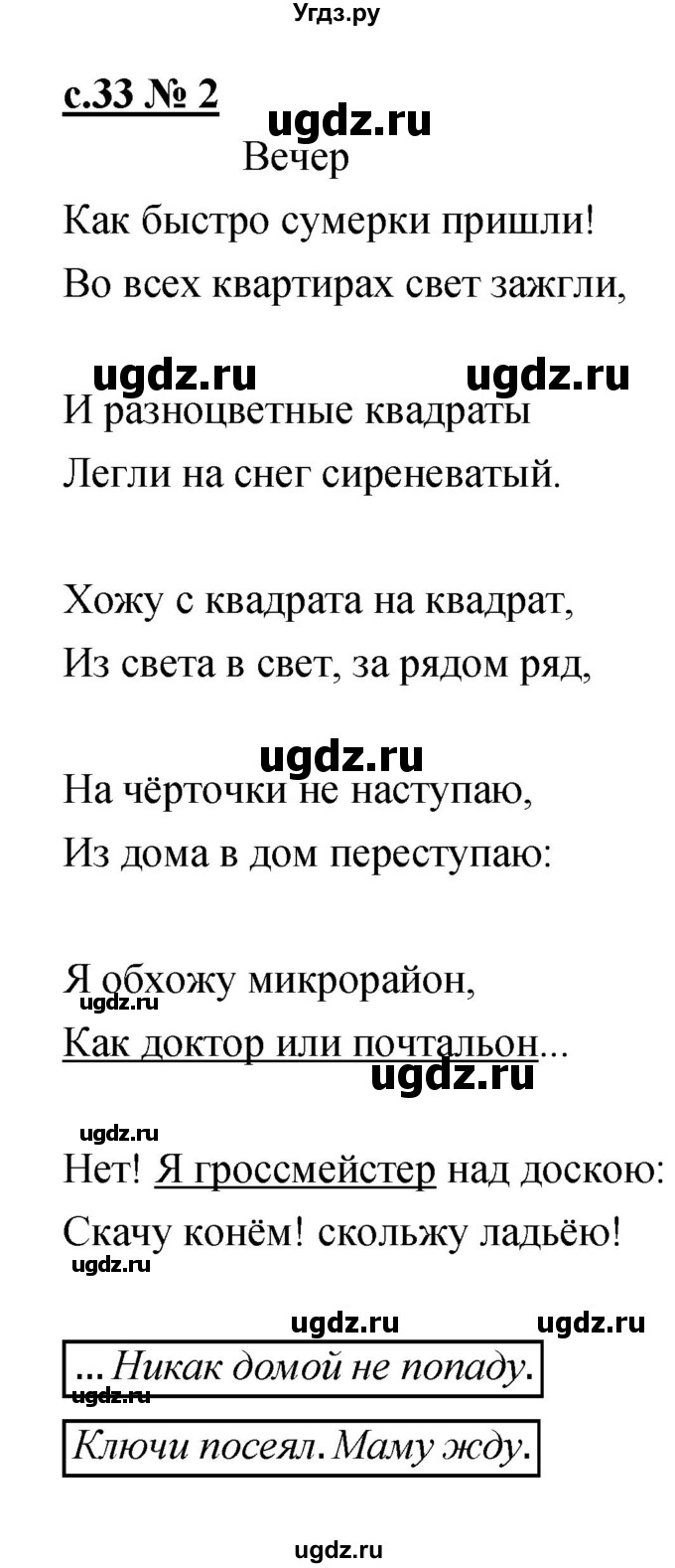 ГДЗ (Решебник) по литературе 1 класс (тетрадь для самостоятельной работы) Малаховская О.В. / страница номер / 33