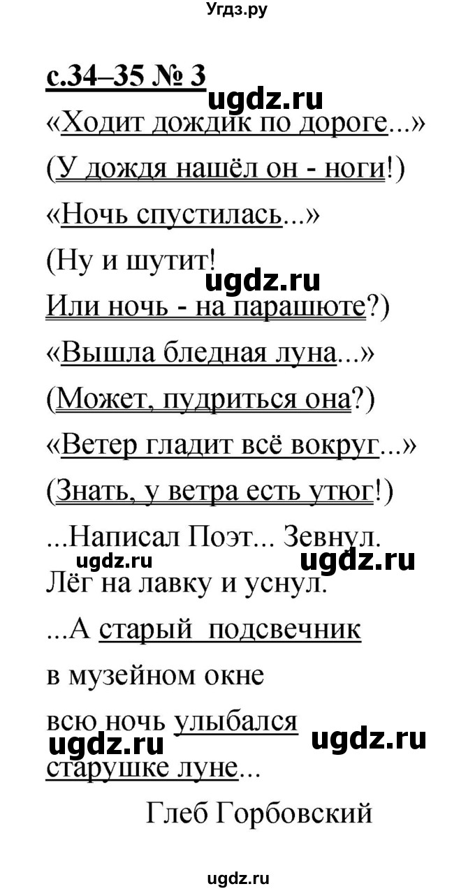 ГДЗ (Решебник) по литературе 1 класс (тетрадь для самостоятельной работы) Малаховская О.В. / страница номер / 34–35