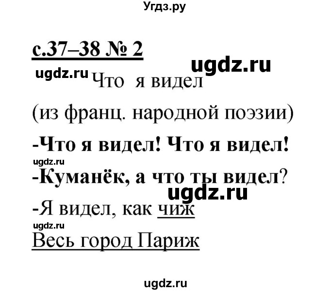 ГДЗ (Решебник) по литературе 1 класс (тетрадь для самостоятельной работы) Малаховская О.В. / страница номер / 37–38