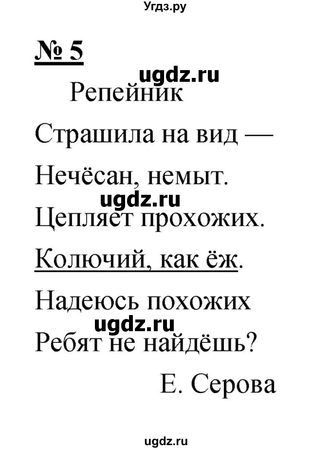 ГДЗ (Решебник) по литературе 1 класс (тетрадь для самостоятельной работы) Малаховская О.В. / страница номер / 4(продолжение 2)