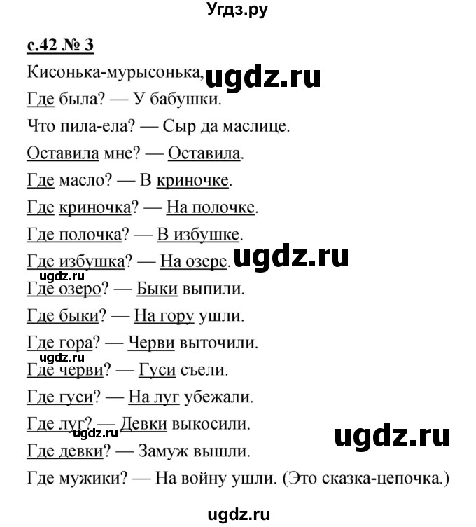 ГДЗ (Решебник) по литературе 1 класс (тетрадь для самостоятельной работы) Малаховская О.В. / страница номер / 42