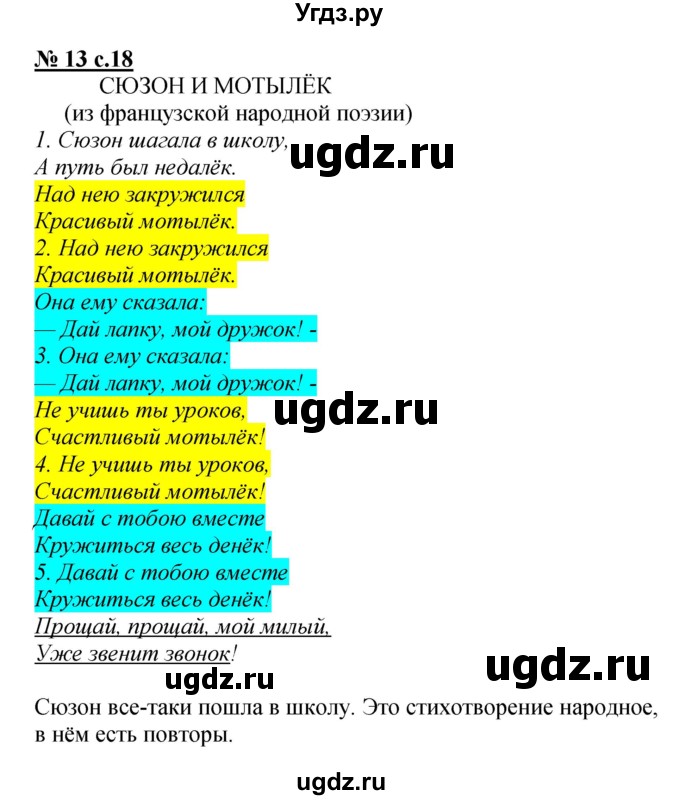 ГДЗ (Решебник) по литературе 2 класс (тетрадь для самостоятельной работы ) Малаховская О.В. / Часть 1 упражнение номер / 13