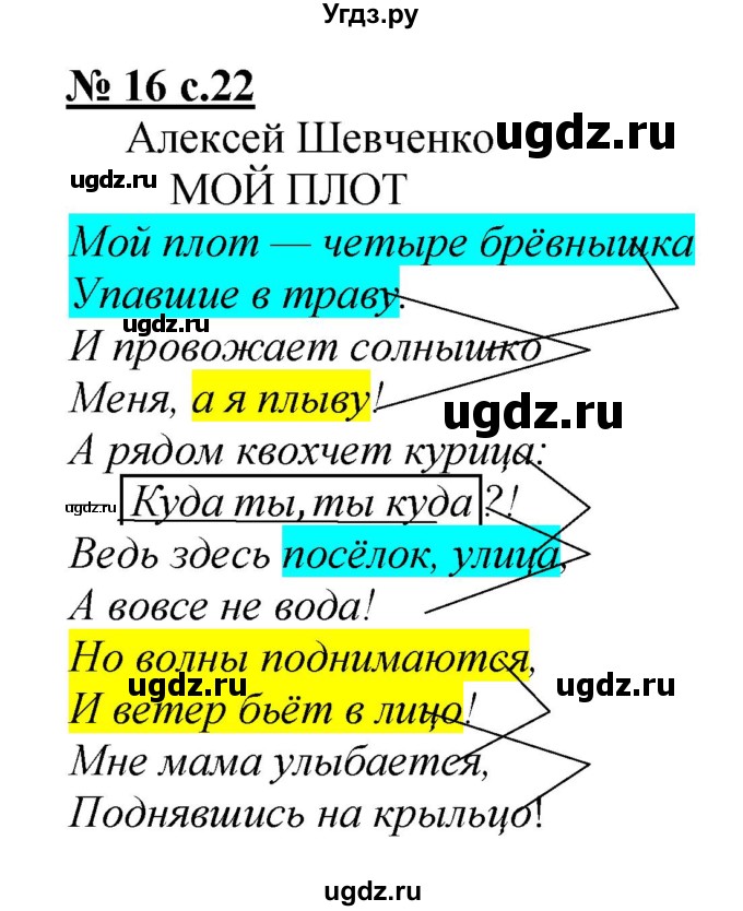 ГДЗ (Решебник) по литературе 2 класс (тетрадь для самостоятельной работы ) Малаховская О.В. / Часть 1 упражнение номер / 16