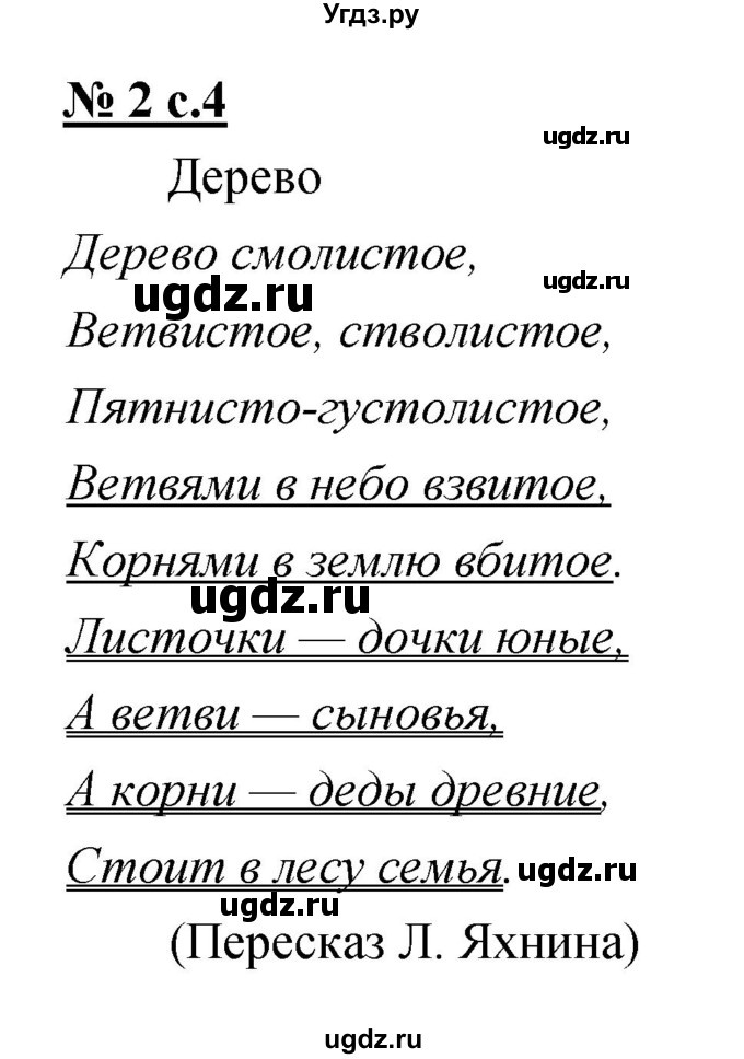 ГДЗ (Решебник) по литературе 2 класс (тетрадь для самостоятельной работы ) Малаховская О.В. / Часть 1 упражнение номер / 2