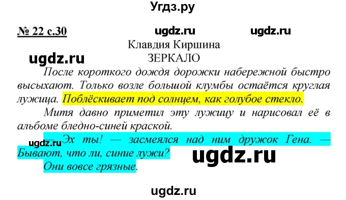 ГДЗ (Решебник) по литературе 2 класс (тетрадь для самостоятельной работы ) Малаховская О.В. / Часть 1 упражнение номер / 22