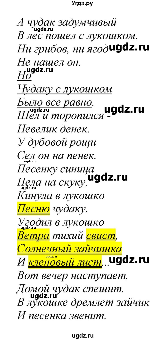 ГДЗ (Решебник) по литературе 2 класс (тетрадь для самостоятельной работы ) Малаховская О.В. / Часть 1 упражнение номер / 24(продолжение 2)