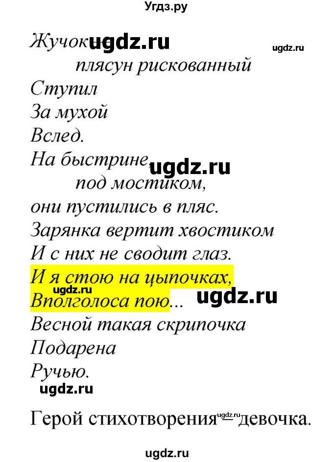 ГДЗ (Решебник) по литературе 2 класс (тетрадь для самостоятельной работы ) Малаховская О.В. / Часть 1 упражнение номер / 25(продолжение 2)