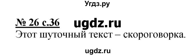 ГДЗ (Решебник) по литературе 2 класс (тетрадь для самостоятельной работы ) Малаховская О.В. / Часть 1 упражнение номер / 26