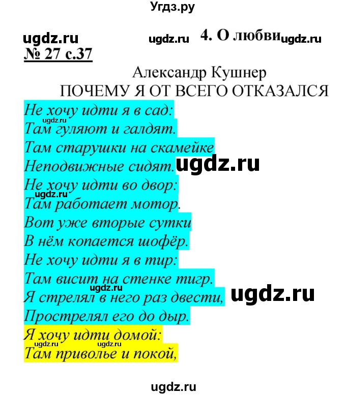 ГДЗ (Решебник) по литературе 2 класс (тетрадь для самостоятельной работы ) Малаховская О.В. / Часть 1 упражнение номер / 27