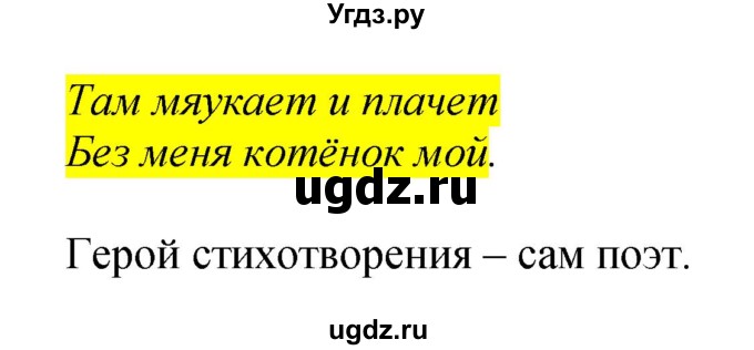 ГДЗ (Решебник) по литературе 2 класс (тетрадь для самостоятельной работы ) Малаховская О.В. / Часть 1 упражнение номер / 27(продолжение 2)