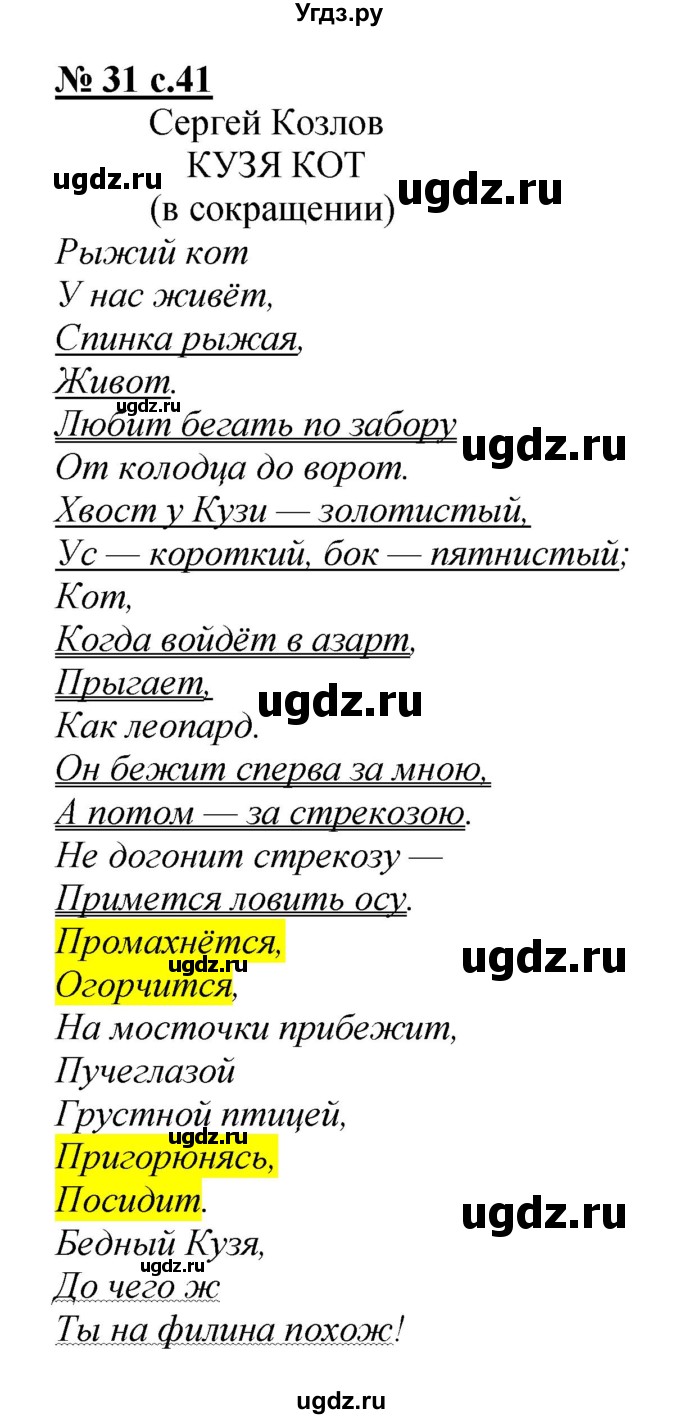 ГДЗ (Решебник) по литературе 2 класс (тетрадь для самостоятельной работы ) Малаховская О.В. / Часть 1 упражнение номер / 31