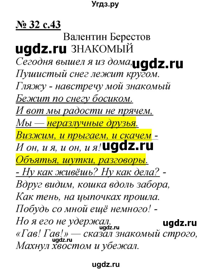 ГДЗ (Решебник) по литературе 2 класс (тетрадь для самостоятельной работы ) Малаховская О.В. / Часть 1 упражнение номер / 32