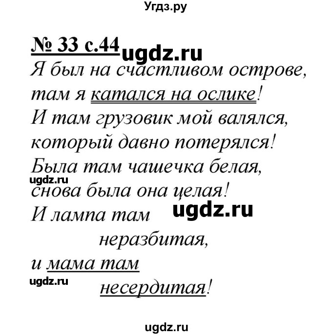 ГДЗ (Решебник) по литературе 2 класс (тетрадь для самостоятельной работы ) Малаховская О.В. / Часть 1 упражнение номер / 33