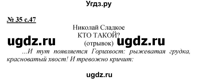 ГДЗ (Решебник) по литературе 2 класс (тетрадь для самостоятельной работы ) Малаховская О.В. / Часть 1 упражнение номер / 35