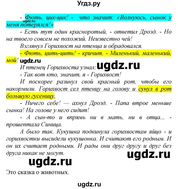 ГДЗ (Решебник) по литературе 2 класс (тетрадь для самостоятельной работы ) Малаховская О.В. / Часть 1 упражнение номер / 35(продолжение 2)