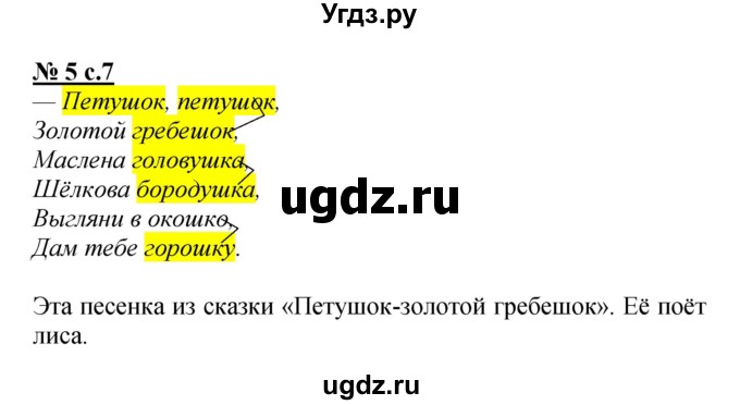 ГДЗ (Решебник) по литературе 2 класс (тетрадь для самостоятельной работы ) Малаховская О.В. / Часть 1 упражнение номер / 5