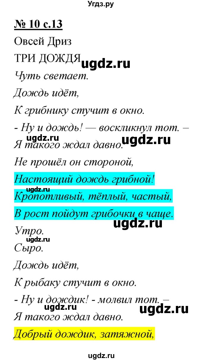 ГДЗ (Решебник) по литературе 2 класс (тетрадь для самостоятельной работы ) Малаховская О.В. / Часть 2 упражнение номер / 10