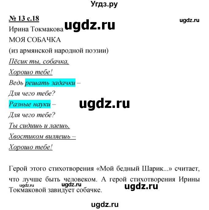 ГДЗ (Решебник) по литературе 2 класс (тетрадь для самостоятельной работы ) Малаховская О.В. / Часть 2 упражнение номер / 13