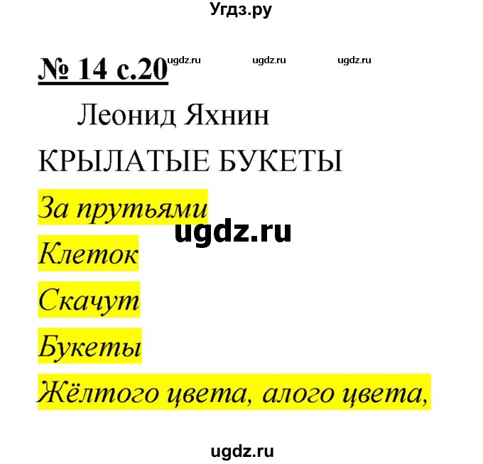 ГДЗ (Решебник) по литературе 2 класс (тетрадь для самостоятельной работы ) Малаховская О.В. / Часть 2 упражнение номер / 14