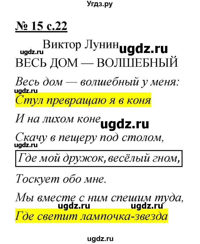 ГДЗ (Решебник) по литературе 2 класс (тетрадь для самостоятельной работы ) Малаховская О.В. / Часть 2 упражнение номер / 15