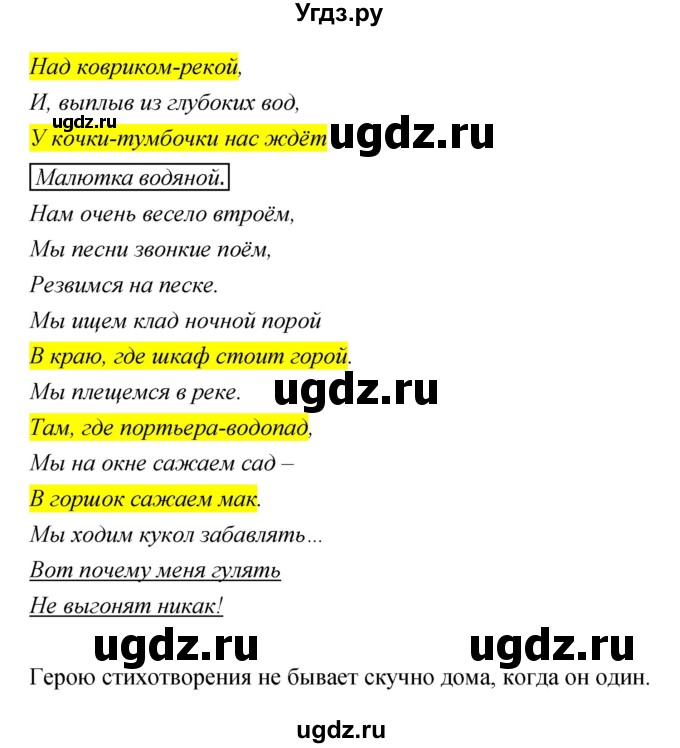 ГДЗ (Решебник) по литературе 2 класс (тетрадь для самостоятельной работы ) Малаховская О.В. / Часть 2 упражнение номер / 15(продолжение 2)