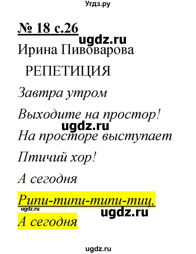 ГДЗ (Решебник) по литературе 2 класс (тетрадь для самостоятельной работы ) Малаховская О.В. / Часть 2 упражнение номер / 18