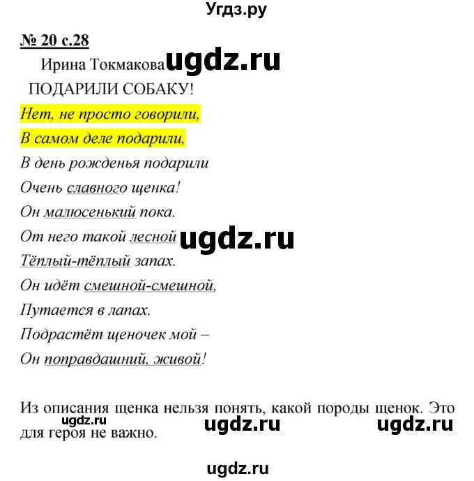 ГДЗ (Решебник) по литературе 2 класс (тетрадь для самостоятельной работы ) Малаховская О.В. / Часть 2 упражнение номер / 20