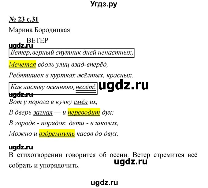 ГДЗ (Решебник) по литературе 2 класс (тетрадь для самостоятельной работы ) Малаховская О.В. / Часть 2 упражнение номер / 23