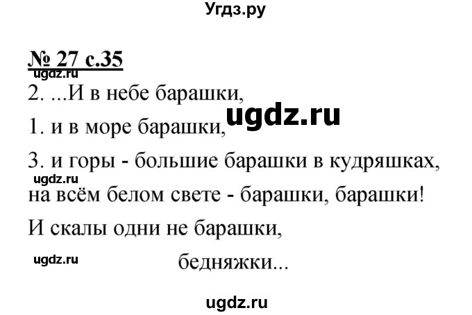 ГДЗ (Решебник) по литературе 2 класс (тетрадь для самостоятельной работы ) Малаховская О.В. / Часть 2 упражнение номер / 27