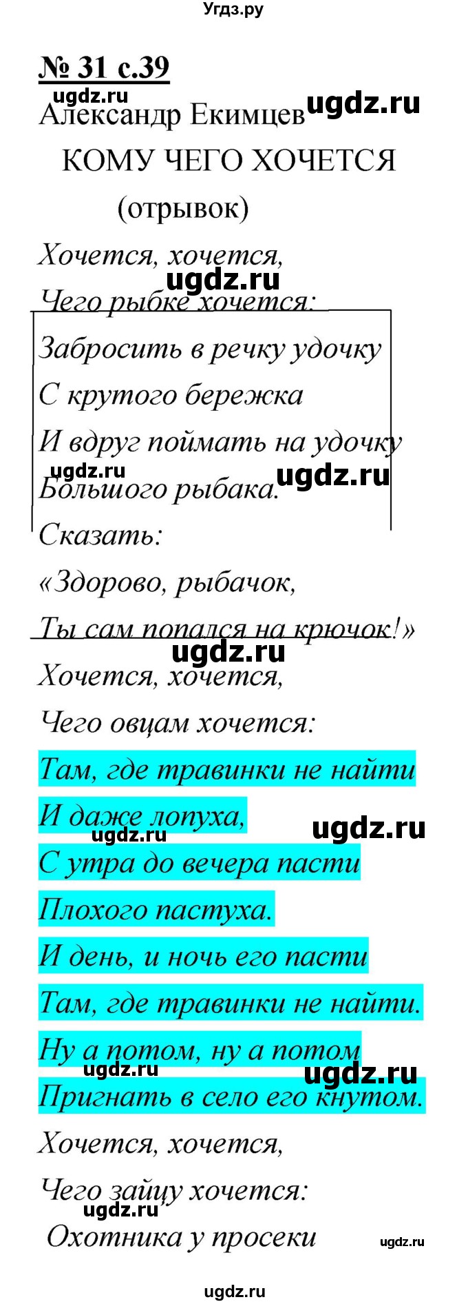 ГДЗ (Решебник) по литературе 2 класс (тетрадь для самостоятельной работы ) Малаховская О.В. / Часть 2 упражнение номер / 31