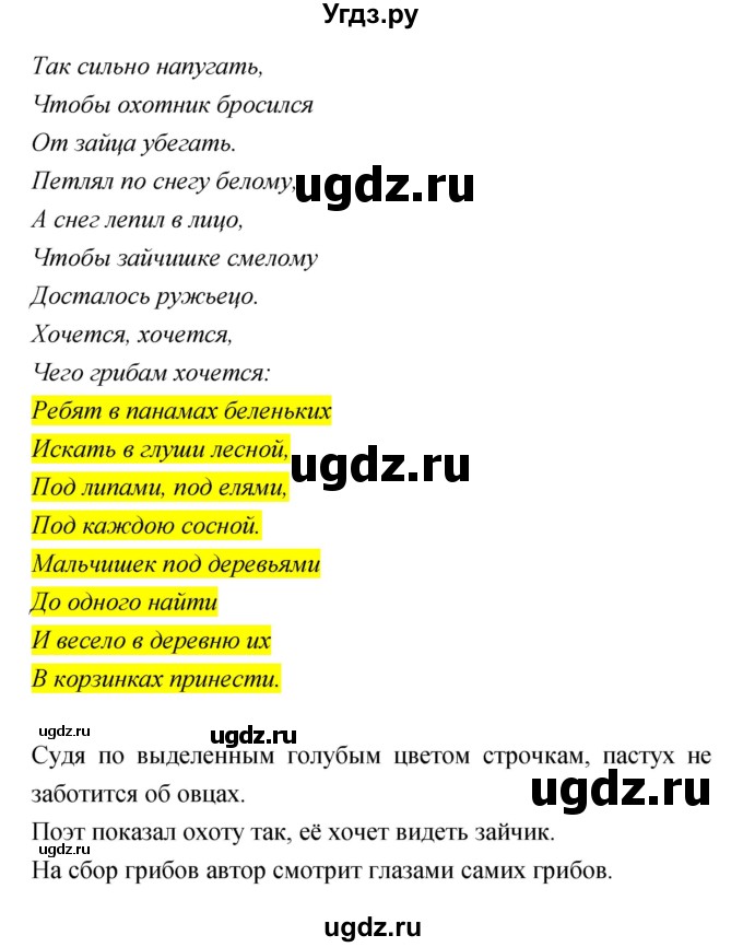 ГДЗ (Решебник) по литературе 2 класс (тетрадь для самостоятельной работы ) Малаховская О.В. / Часть 2 упражнение номер / 31(продолжение 2)