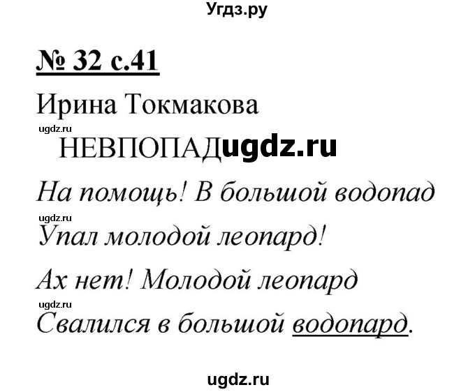 ГДЗ (Решебник) по литературе 2 класс (тетрадь для самостоятельной работы ) Малаховская О.В. / Часть 2 упражнение номер / 32