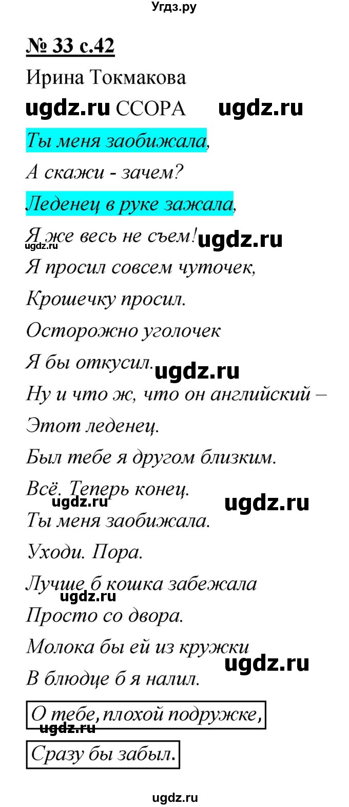 ГДЗ (Решебник) по литературе 2 класс (тетрадь для самостоятельной работы ) Малаховская О.В. / Часть 2 упражнение номер / 33