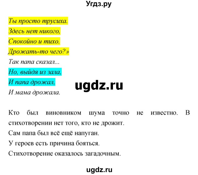 ГДЗ (Решебник) по литературе 2 класс (тетрадь для самостоятельной работы ) Малаховская О.В. / Часть 2 упражнение номер / 34(продолжение 2)