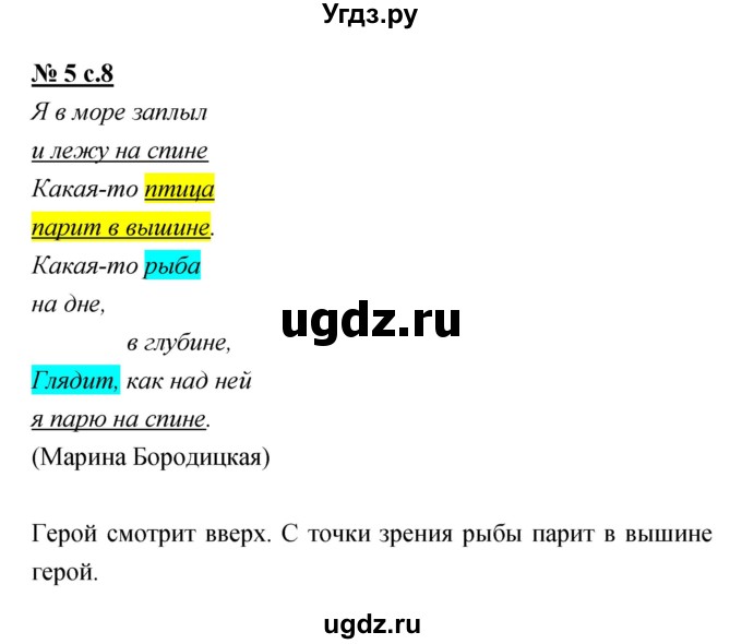 ГДЗ (Решебник) по литературе 2 класс (тетрадь для самостоятельной работы ) Малаховская О.В. / Часть 2 упражнение номер / 5