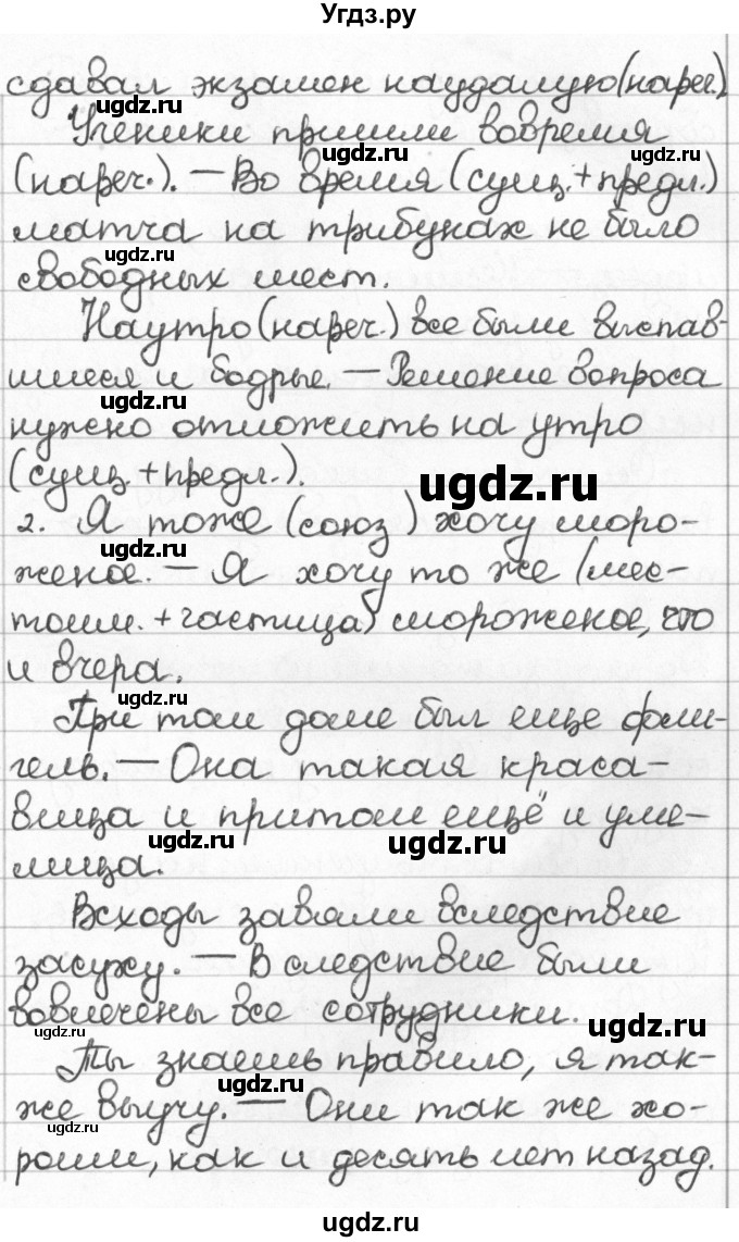 ГДЗ (Решебник) по русскому языку 8 класс Мурина Л.A. / упражнение номер / 10(продолжение 2)