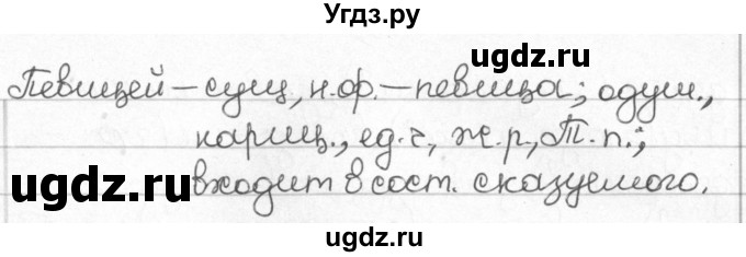 ГДЗ (Решебник) по русскому языку 8 класс Мурина Л.A. / упражнение номер / 106(продолжение 2)