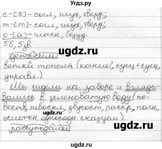 ГДЗ (Решебник) по русскому языку 8 класс Мурина Л.A. / упражнение номер / 110(продолжение 3)