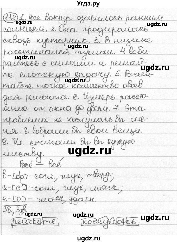 ГДЗ (Решебник) по русскому языку 8 класс Мурина Л.A. / упражнение номер / 112