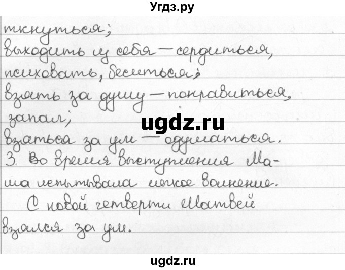 ГДЗ (Решебник) по русскому языку 8 класс Мурина Л.A. / упражнение номер / 114(продолжение 2)