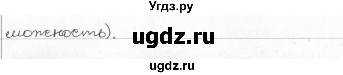 ГДЗ (Решебник) по русскому языку 8 класс Мурина Л.A. / упражнение номер / 118(продолжение 2)