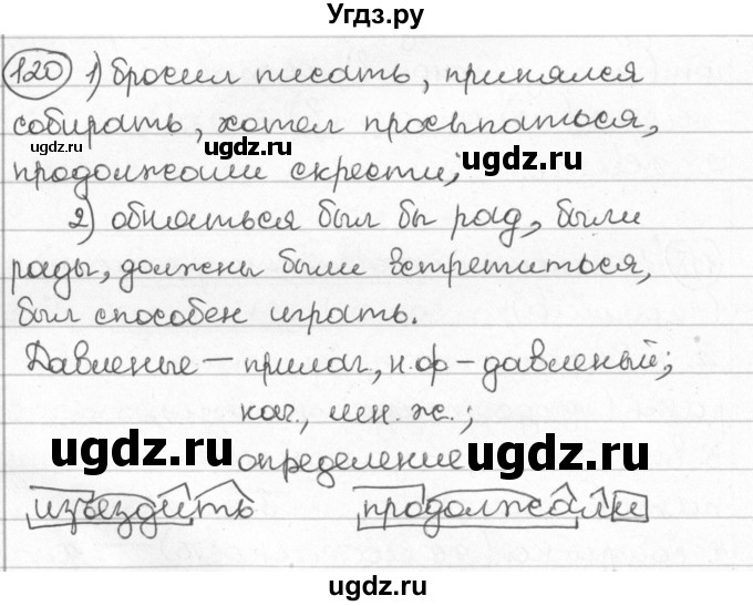 ГДЗ (Решебник) по русскому языку 8 класс Мурина Л.A. / упражнение номер / 120