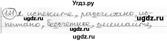 ГДЗ (Решебник) по русскому языку 8 класс Мурина Л.A. / упражнение номер / 121