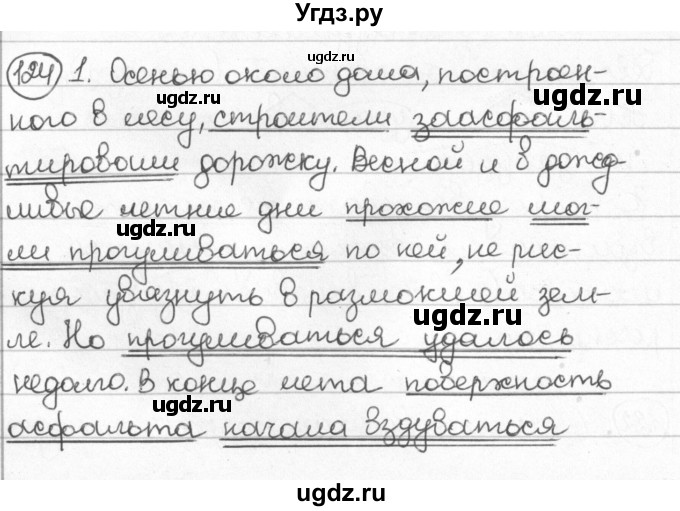 ГДЗ (Решебник) по русскому языку 8 класс Мурина Л.A. / упражнение номер / 124