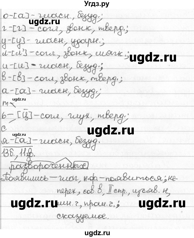 ГДЗ (Решебник) по русскому языку 8 класс Мурина Л.A. / упражнение номер / 124(продолжение 3)