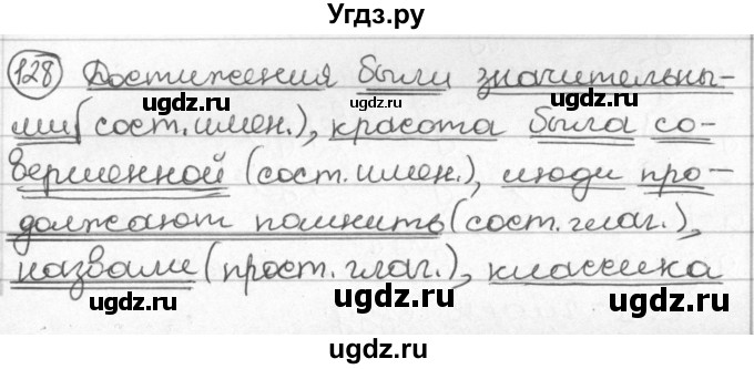 ГДЗ (Решебник) по русскому языку 8 класс Мурина Л.A. / упражнение номер / 128