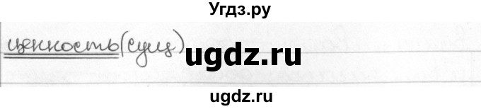 ГДЗ (Решебник) по русскому языку 8 класс Мурина Л.A. / упражнение номер / 128(продолжение 2)